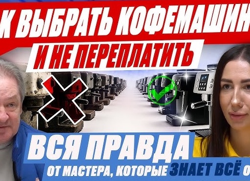 Как выбрать кофемашину в 2026 году