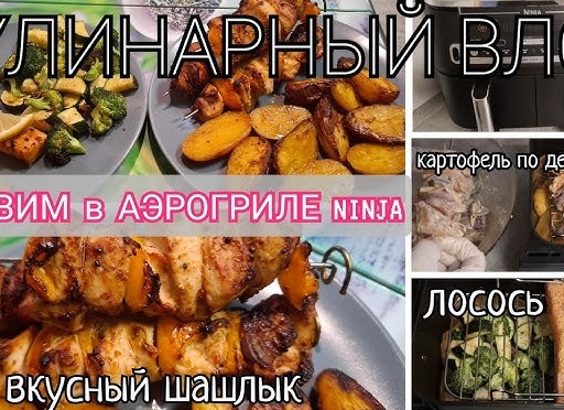 Готовлю сочный шашлык дома за 20 минут: 3 секрета для аэрогриля, о которых вы не знали