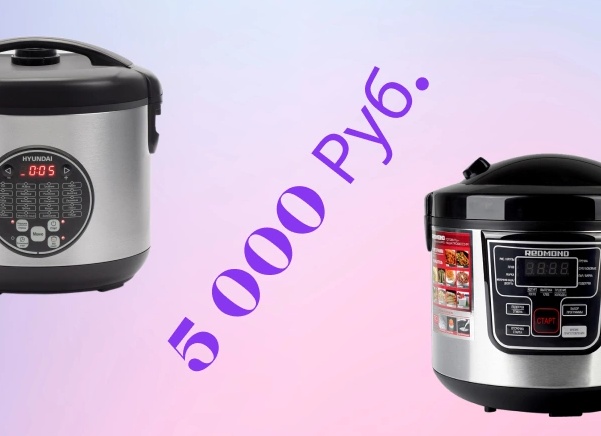 Дешевая бытовая техника до 5000 рублей, которая стоит своих денег