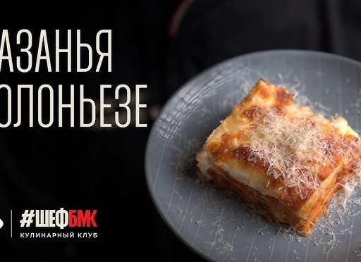Рецепт домашней лазаньи